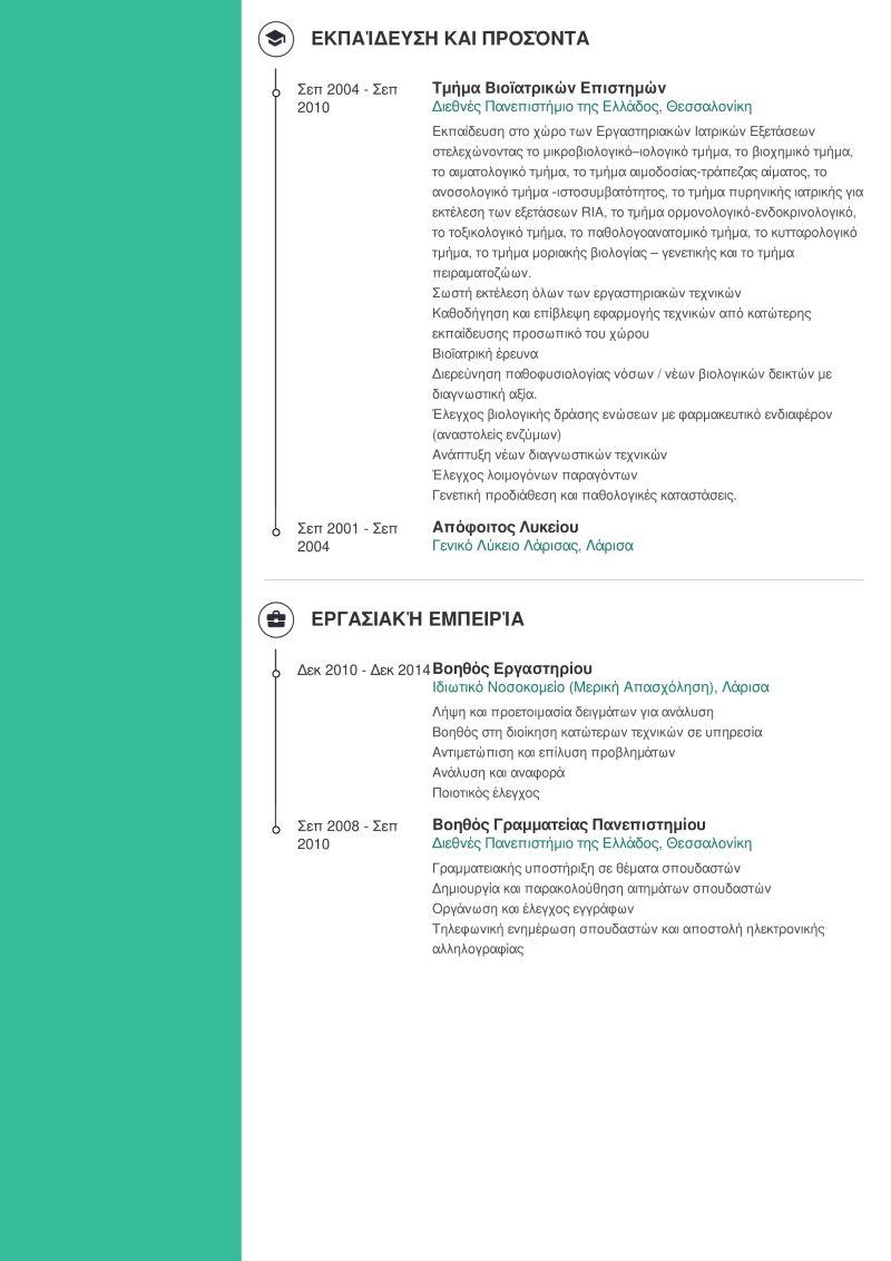 CV-Harvard-template-Panagiotis-Efstratiou-2-800.jpg