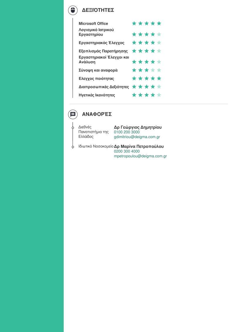 CV-Harvard-template-Panagiotis-Efstratiou-3-800.jpg