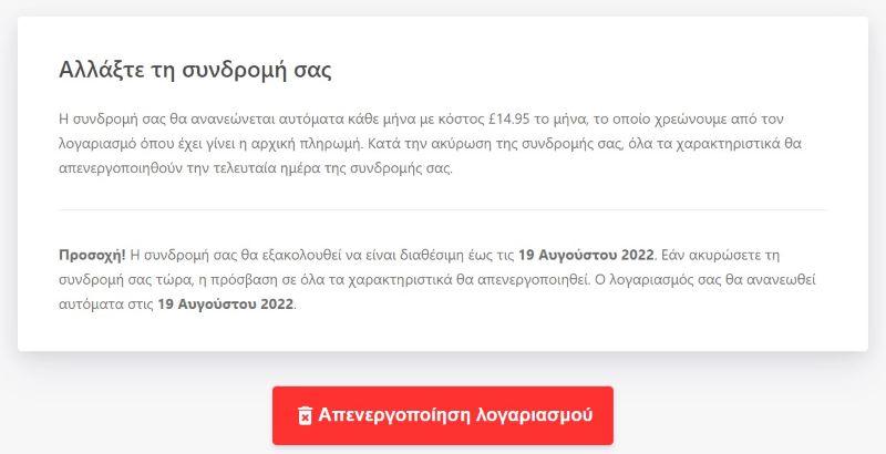 CVmaker Αλλάξτε τη συνδρομή σας | Change your subscription