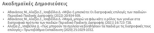 δημοσιεύσεις βιογραφικό σημείωμα ακαδημαϊκού