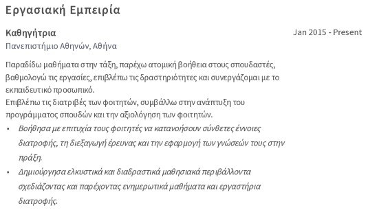 εργασιακή εμπειρία βιογραφικό σημείωμα ακαδημαϊκού