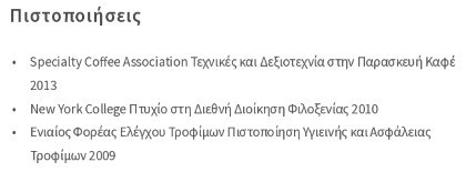 πιστοποιητικά βιογραφικό μπαρίστα