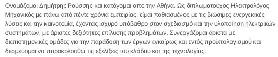 προσωπικό προφίλ βιογραφικού ηλεκτρολόγου μηχανικού προσωπικό προφίλ βιογραφικού ηλεκτρολόγου μηχανικού