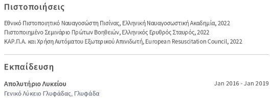 εκπαίδευση βιογραφικό ναυαγοσώστη
