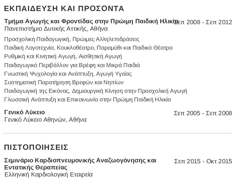 Προσόντα  βιογραφικού νταντάς