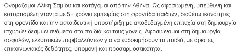 προσωπικό προφίλ βιογραφικού νταντάς