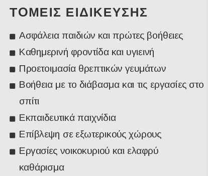 δεξιότητες βιογραφικού νταντάς