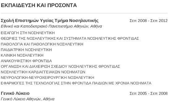 εκπαίδευση βιογραφικού νοσηλευτή