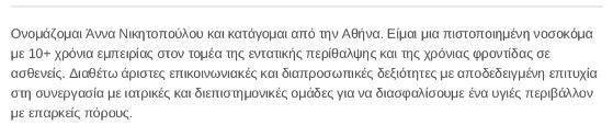 προσωπικό προφίλ βιογραφικού νοσηλευτή
