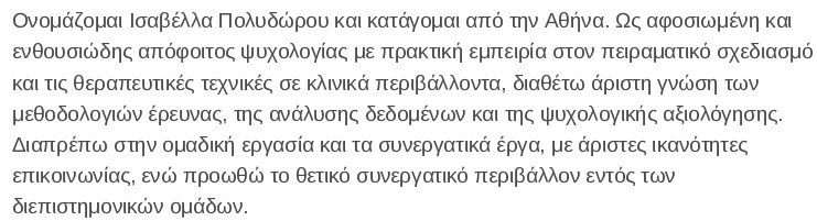 Προσωπικό προφίλ βιογραφικού ψυχολόγου