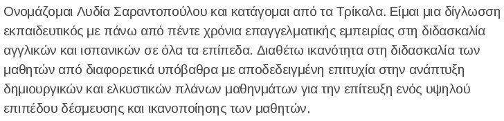 προσωπικό προφίλ βιογραφικού δασκάλας