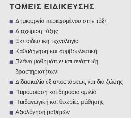 δεξιότητες βιογραφικού δασκάλας