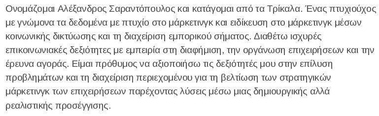 μεταπτυχιακό παράδειγμα βιογραφικού προσωπικού προφίλ